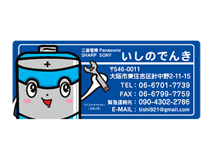 その他イメージ いしのでんき様 その他イメージ いしのでんき様